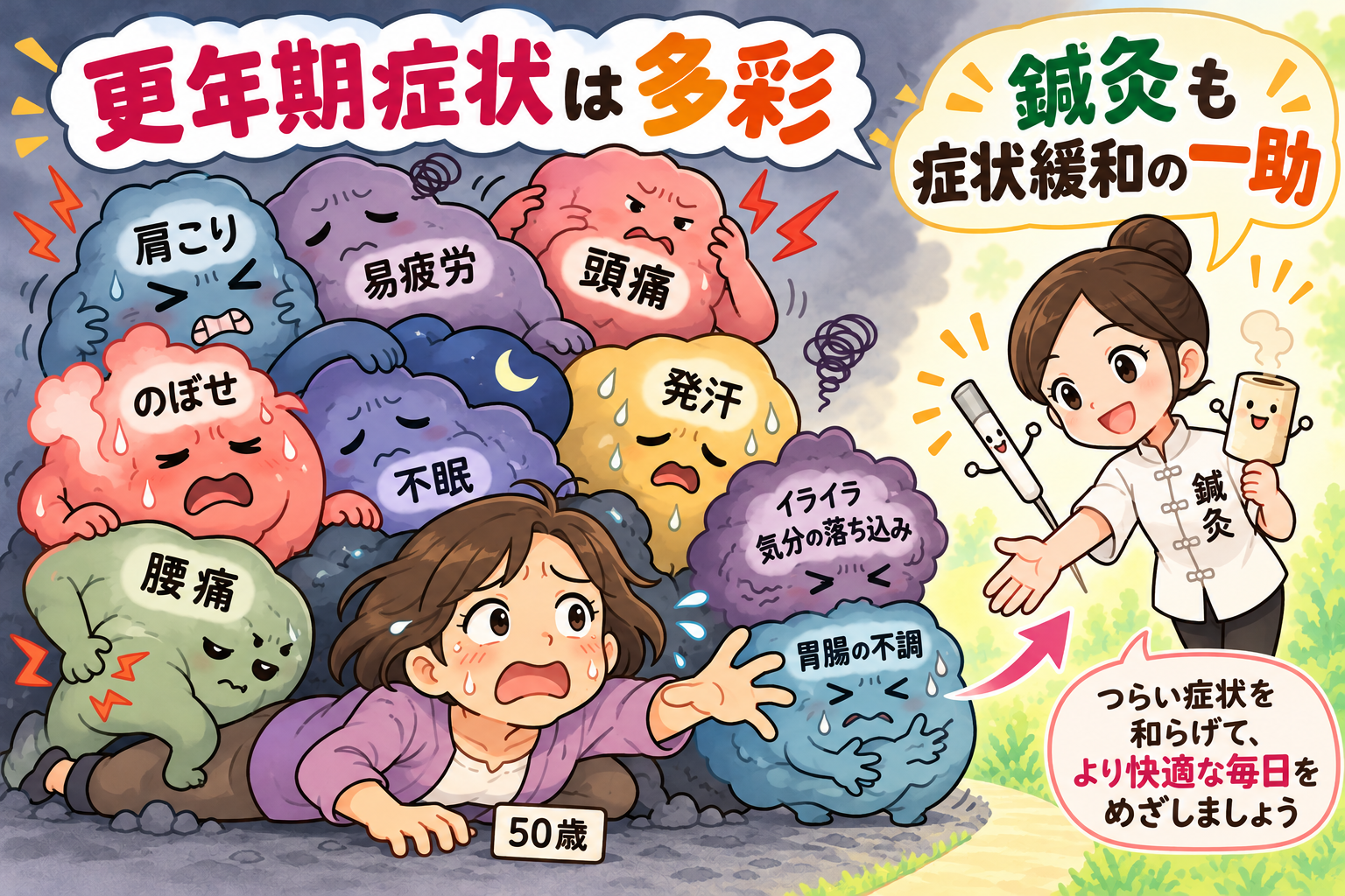 更年期のさまざまな不調と鍼灸 ～肩こり・疲労感・不眠など、つらい症状を和らげるために～